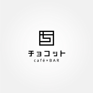 tanaka10 (tanaka10)さんのcafé×BAR「チョコット」のロゴへの提案