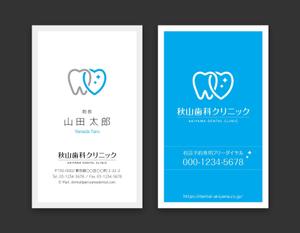AD-Y (AD-Y)さんの歯科医院の名刺デザインへの提案