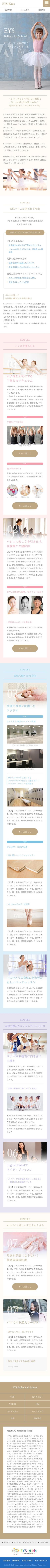 hama (hama-mako)さんの子供向けバレエ教室のホームページデザイン（トップページのみ）への提案