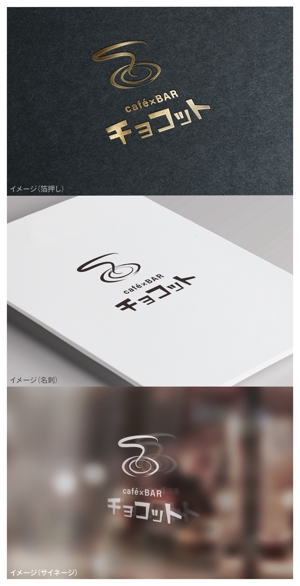 mogu ai (moguai)さんのcafé×BAR「チョコット」のロゴへの提案