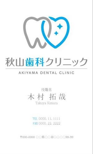 竹内厚樹 (atsuki1130)さんの歯科医院の名刺デザインへの提案