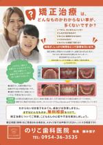 Na_tsu (nanana_13)さんの矯正治療説明チラシ製作への提案