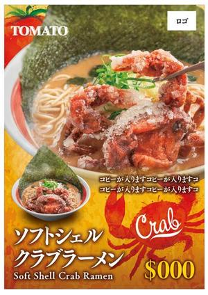 Bbike (hayaken)さんのラーメンのpopデザイン作成への提案