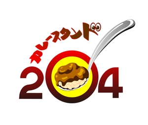 abi_sadaさんの飲食店「カレー屋」のロゴへの提案