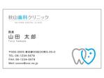 株式会社 SO-E (soe_design)さんの歯科医院の名刺デザインへの提案