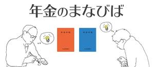 ユキ (yukimegidonohi)さんの年金サイトのFacebookページのカバー画像作成への提案