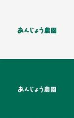 odo design (pekoodo)さんの農園独自の商品のラベルやショップサイト「あんじょう農園」のロゴへの提案