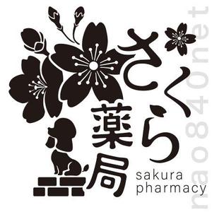 石橋直人 (nao840net)さんのさくら薬局のロゴへの提案