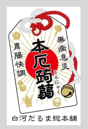 design_studio_be (design_studio_be)さんの厄落としのための新商品のパッケージデザインへの提案
