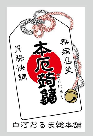design_studio_be (design_studio_be)さんの厄落としのための新商品のパッケージデザインへの提案