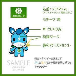 Gumiri ()さんの相馬ガス電気イメージキャラクターへの提案