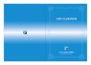 尾野森生 ()さんの司法書士事務所の権利証の表紙デザインへの提案