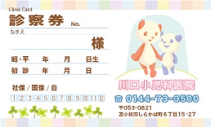 nishi_san (nishi4214)さんの小児科診察券への提案