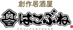 参音 (three-sounds)さんの居酒屋のロゴ作成依頼への提案