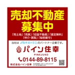 masunaga_net (masunaga_net)さんの売買専門の不動産会社の看板への提案