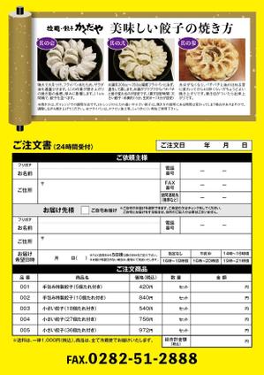 takumikudou0103 (takumikudou0103)さんの拉麺・餃子かくだやの餃子チラシへの提案
