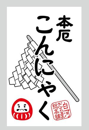 design_studio_be (design_studio_be)さんの厄落としのための新商品のパッケージデザインへの提案