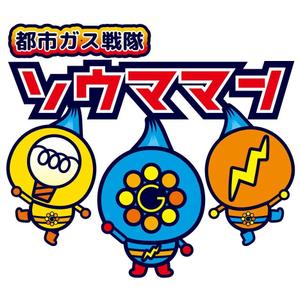 iknow (inoue_mistue)さんの相馬ガス電気イメージキャラクターへの提案