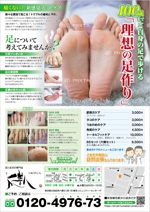 有限会社ショウセイ (Shibutani)さんのフットケアサロン「爪美人」のチラシへの提案