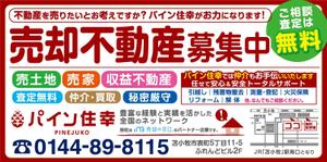 kou1113 (kou1113)さんの売買専門の不動産会社の看板への提案