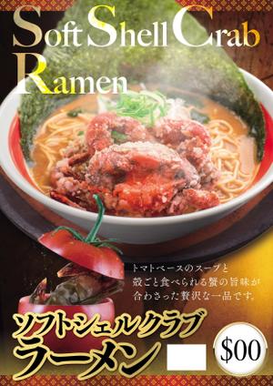 maerus (maerus)さんのラーメンのpopデザイン作成への提案