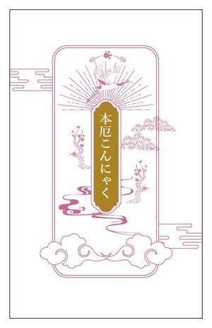 emi (emidesign)さんの厄落としのための新商品のパッケージデザインへの提案
