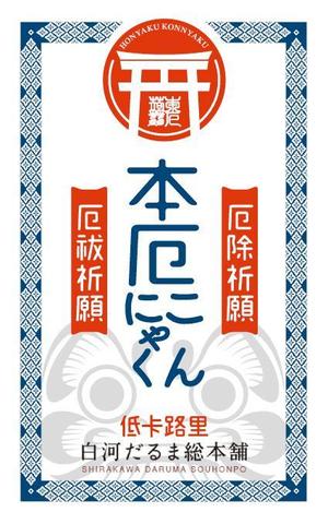 design_faro (design_faro)さんの厄落としのための新商品のパッケージデザインへの提案