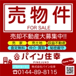 NAKAMURA SHINGO (shikamuranango)さんの売買専門の不動産会社の看板への提案