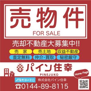 NAKAMURA SHINGO (shikamuranango)さんの売買専門の不動産会社の看板への提案