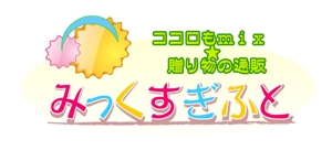 でざいんぽけっと-natsu- (dp-natsu)さんのネットショップのロゴへの提案