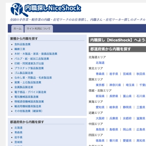 KOZ-DESIGN (saki8)さんのポータルサイト「内職探し【NiceShock】」のロゴ作成への提案