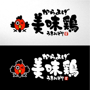 saiga 005 (saiga005)さんのテイクアウト唐揚げ店「からあげ美味鶏」のロゴへの提案