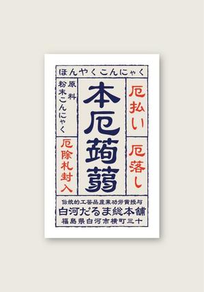 陽世夫あきら (ad_bloom)さんの厄落としのための新商品のパッケージデザインへの提案