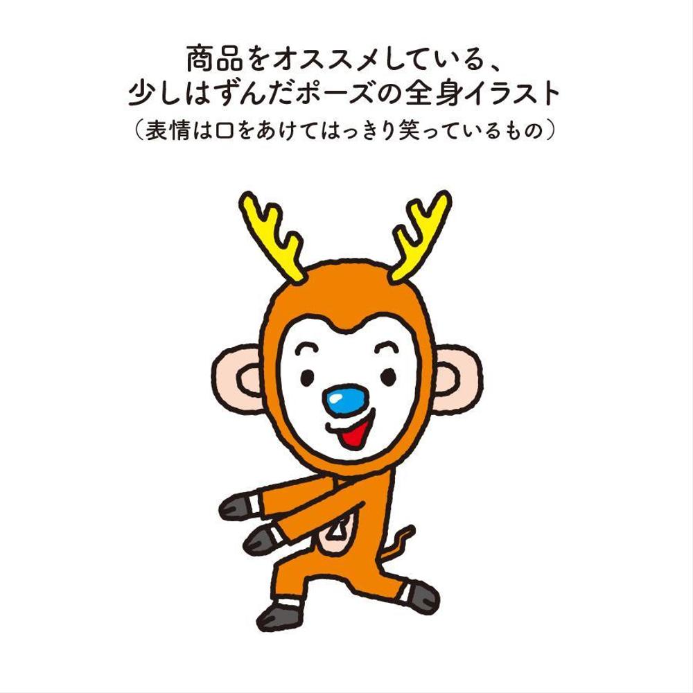 【当選報酬16万円】シカの被り物をしたサルのキャラクターデザインコンペ