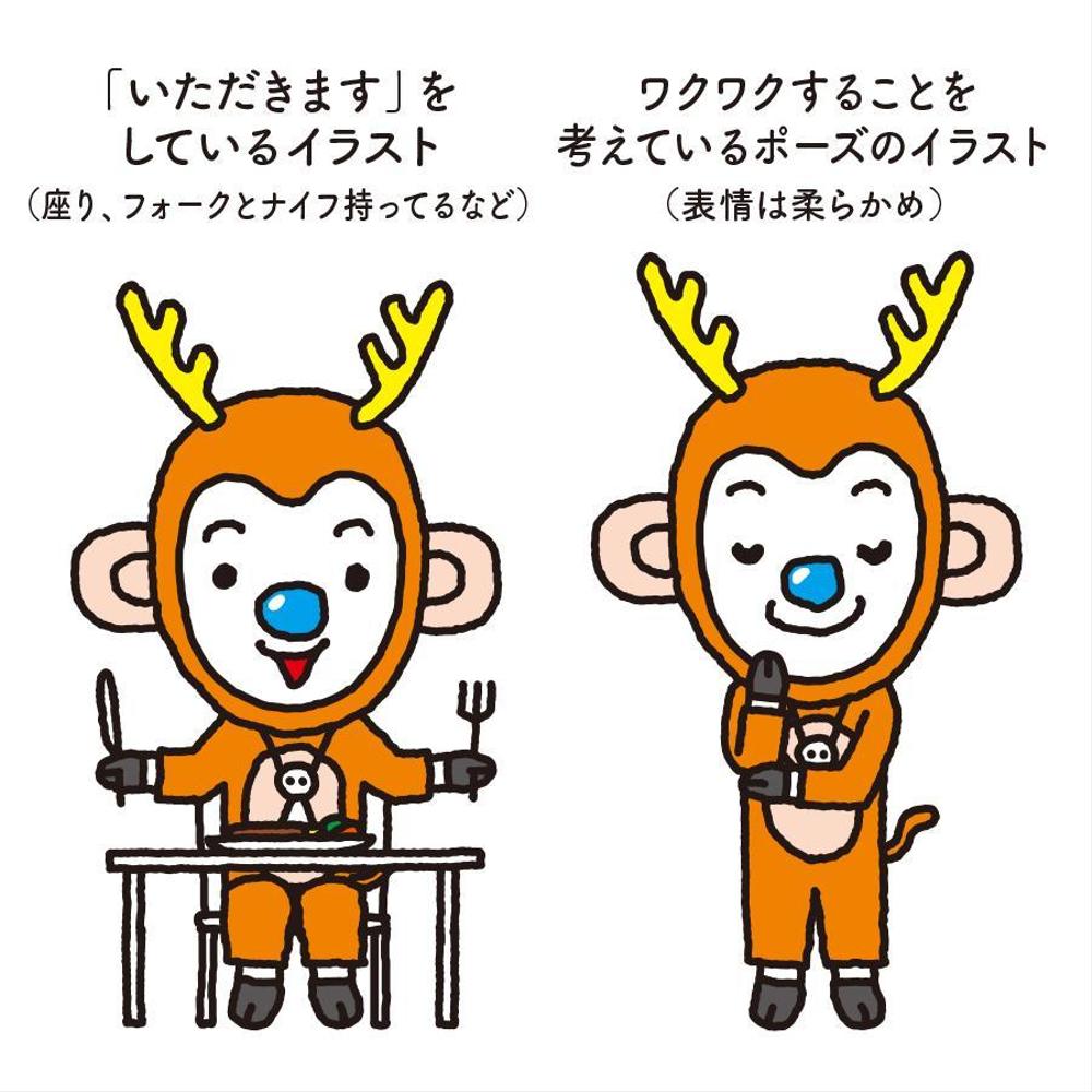【当選報酬16万円】シカの被り物をしたサルのキャラクターデザインコンペ