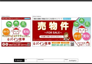 K-Design (kurohigekun)さんの売買専門の不動産会社の看板への提案