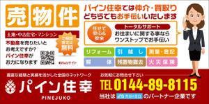 Cam_104 (Cam_104)さんの売買専門の不動産会社の看板への提案