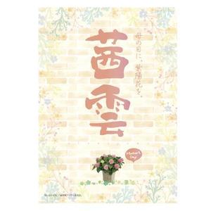 imoaki R (taisei_printing)さんの母の日用アジサイ鉢物品種ポスターデザインへの提案