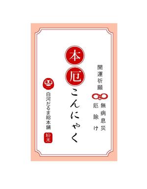 Redberry (Redberry)さんの厄落としのための新商品のパッケージデザインへの提案