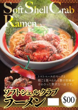 maerus (maerus)さんのラーメンのpopデザイン作成への提案