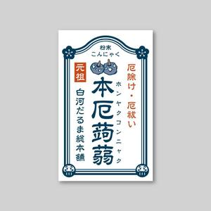 tosho-oza (tosho-oza)さんの厄落としのための新商品のパッケージデザインへの提案