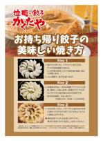 ICDO (iwaichi)さんの拉麺・餃子かくだやの餃子チラシへの提案