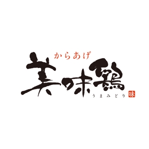 hatarakimono (hatarakimono)さんのテイクアウト唐揚げ店「からあげ美味鶏」のロゴへの提案