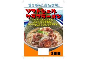 Single King (singleking)さんのラーメンのpopデザイン作成への提案