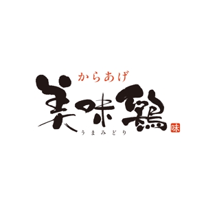 hatarakimono (hatarakimono)さんのテイクアウト唐揚げ店「からあげ美味鶏」のロゴへの提案