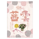 imoaki R (taisei_printing)さんの母の日用アジサイ鉢物品種ポスターデザインへの提案