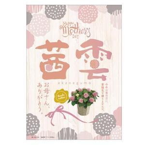 imoaki R (taisei_printing)さんの母の日用アジサイ鉢物品種ポスターデザインへの提案