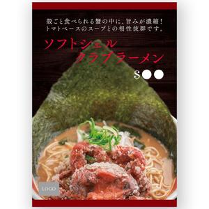 YOO GRAPH (fujiseyoo)さんのラーメンのpopデザイン作成への提案