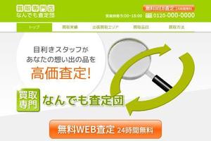 Buchi (Buchi)さんの不用品買取業者WEBサイトのファーストビューデザインへの提案