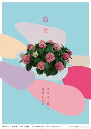 星野　壮太 (hoshino_s)さんの母の日用アジサイ鉢物品種ポスターデザインへの提案